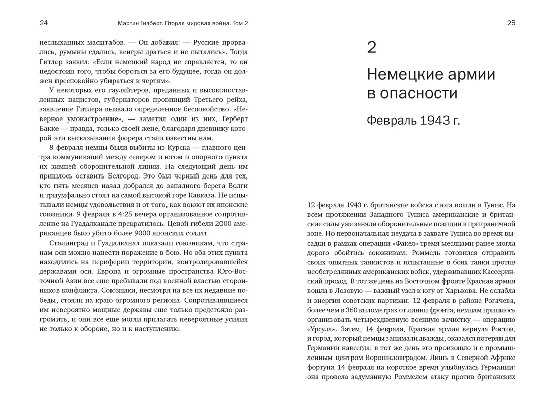 Вторая мировая война: 1943–1945, Отрывок из книги