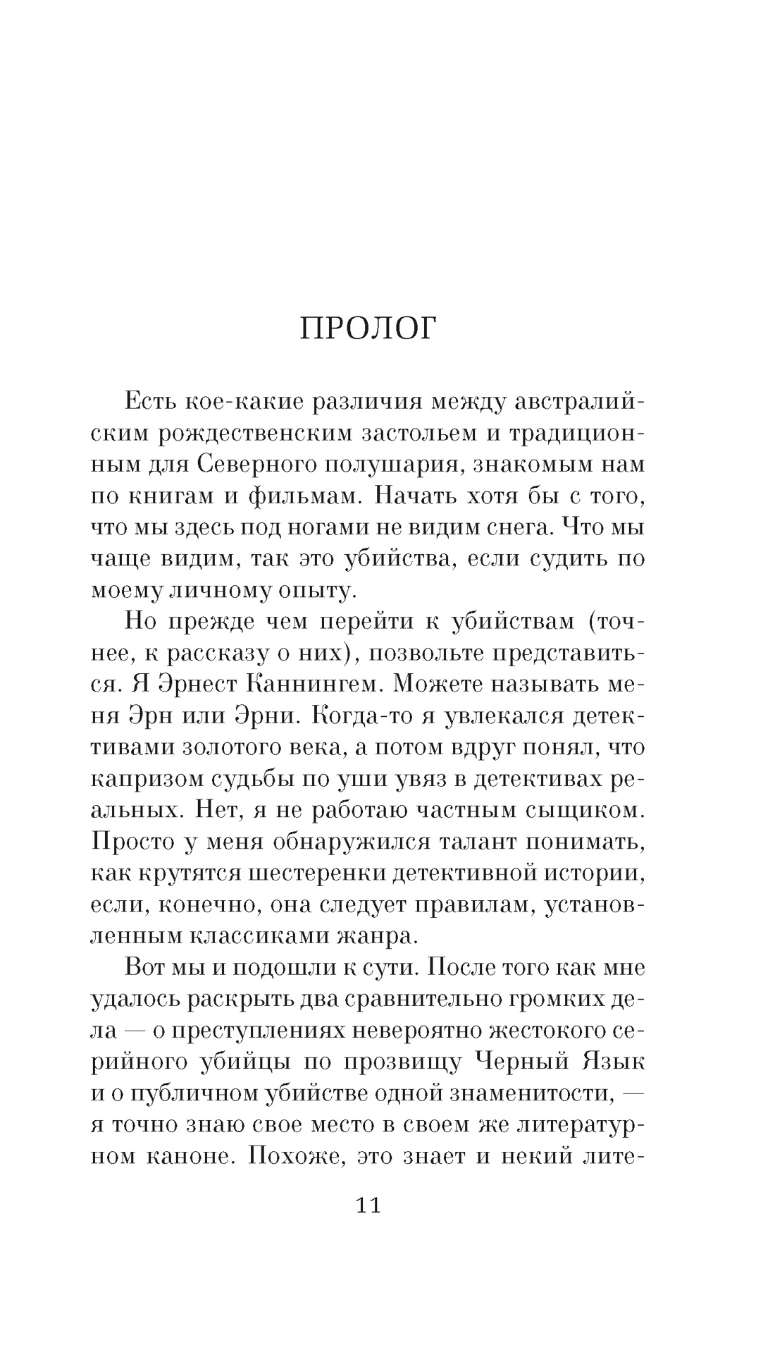 В Рождество у каждого свой секрет, Отрывок из книги