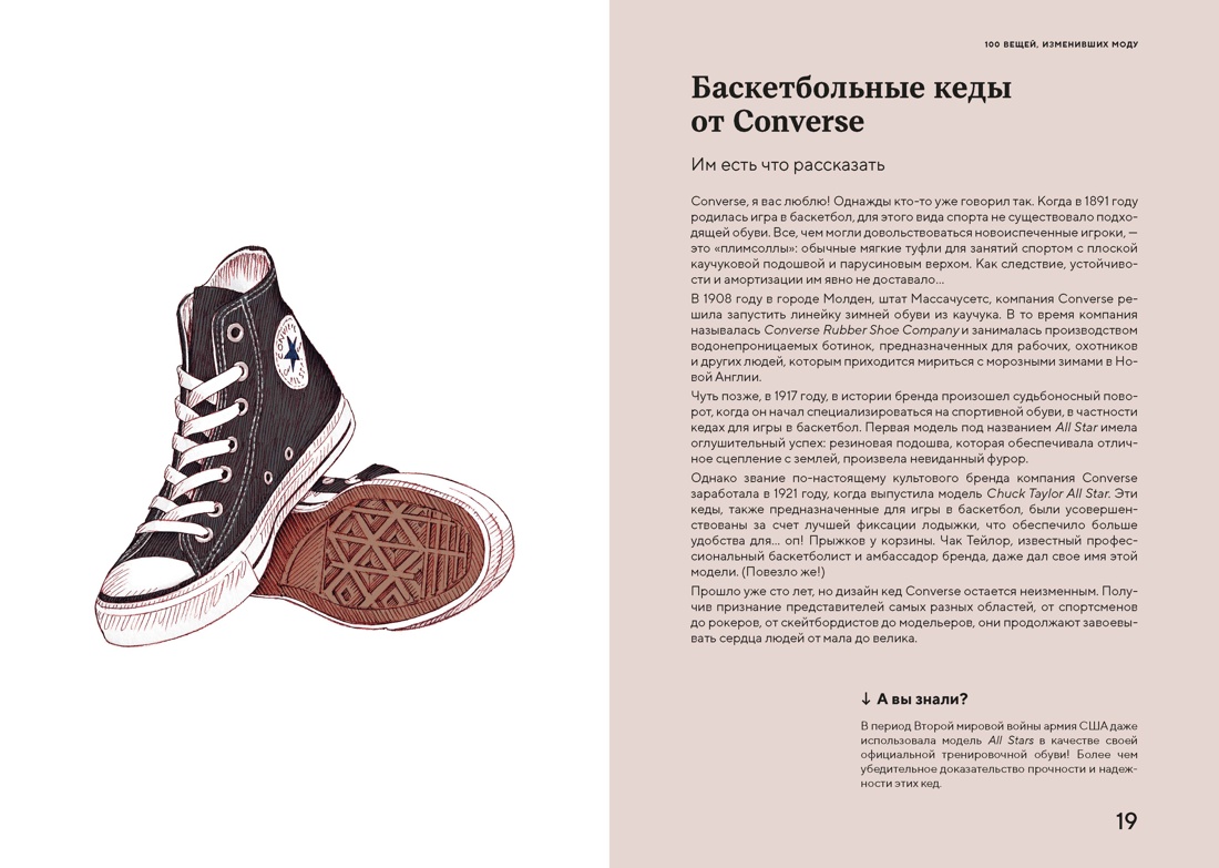 100 вещей, изменивших моду, Отрывок из книги