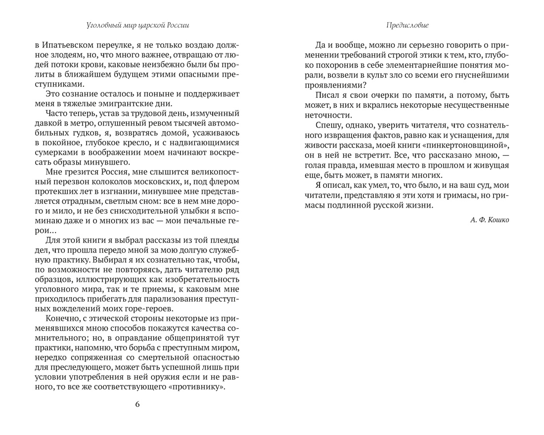 Уголовный мир царской России, Отрывок из книги