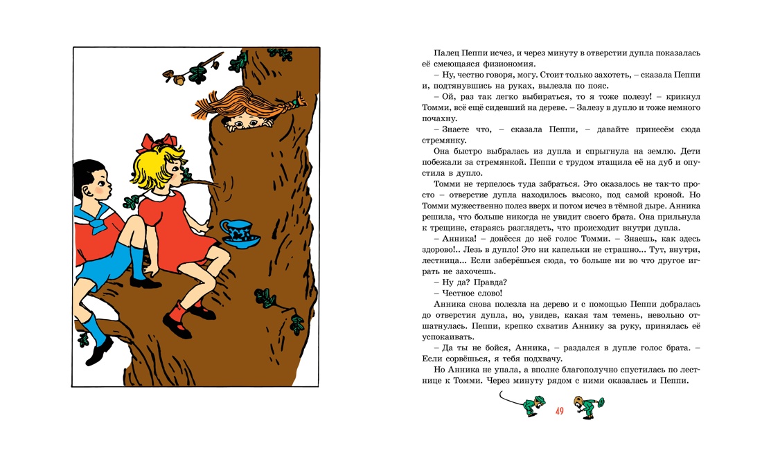 Пеппи Длинныйчулок / ил. Ингрид Ванг Нюман, Отрывок из книги