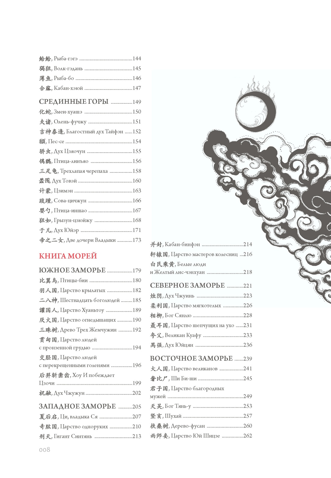 Загадочный Китай. Сборный комплект из 2-х книг с шоппером, Отрывок из книги