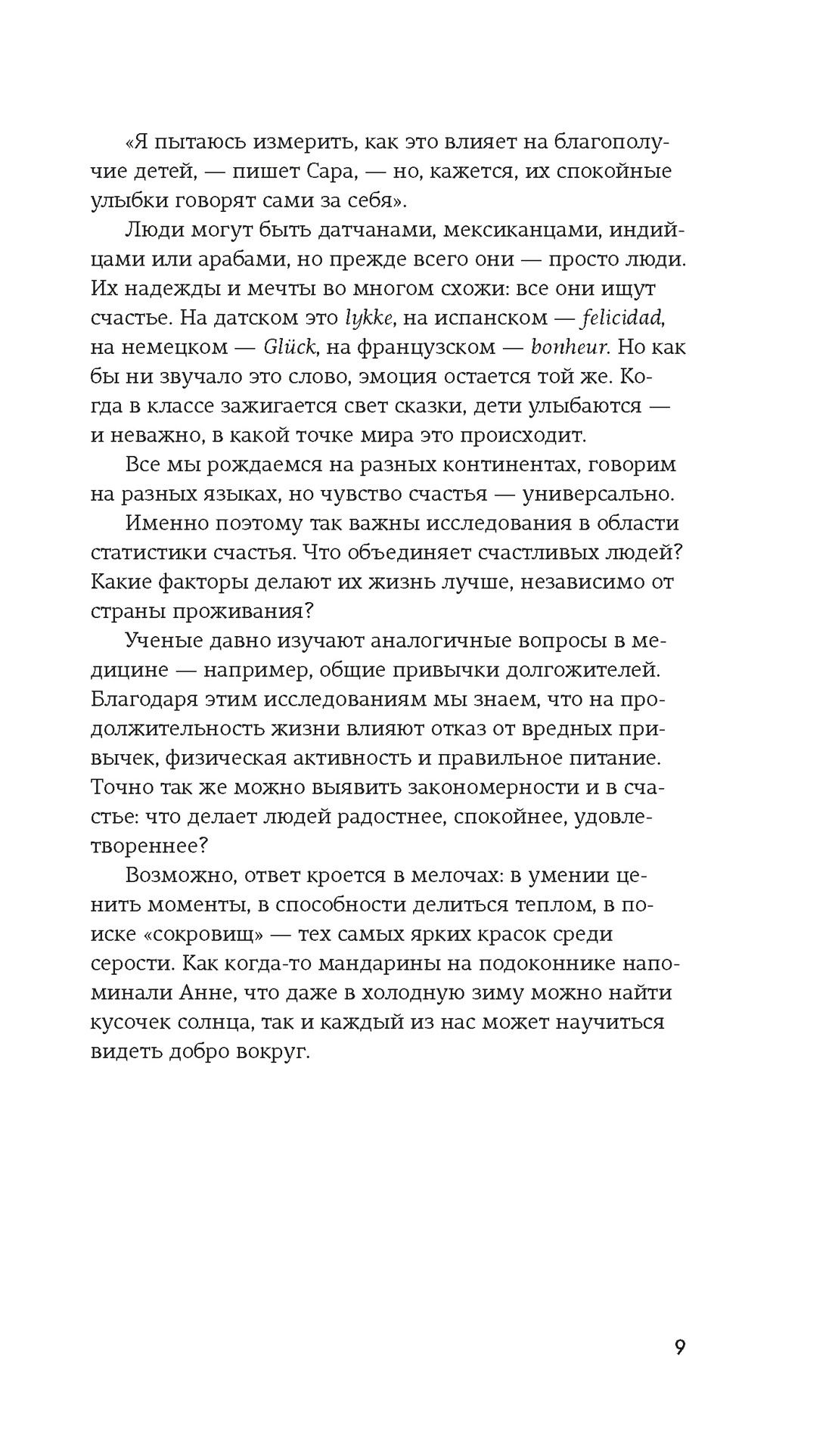 Lykke, Отрывок из книги