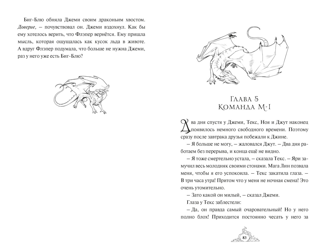 Смарагур. Книга 2. Сделка с драконом, Отрывок из книги