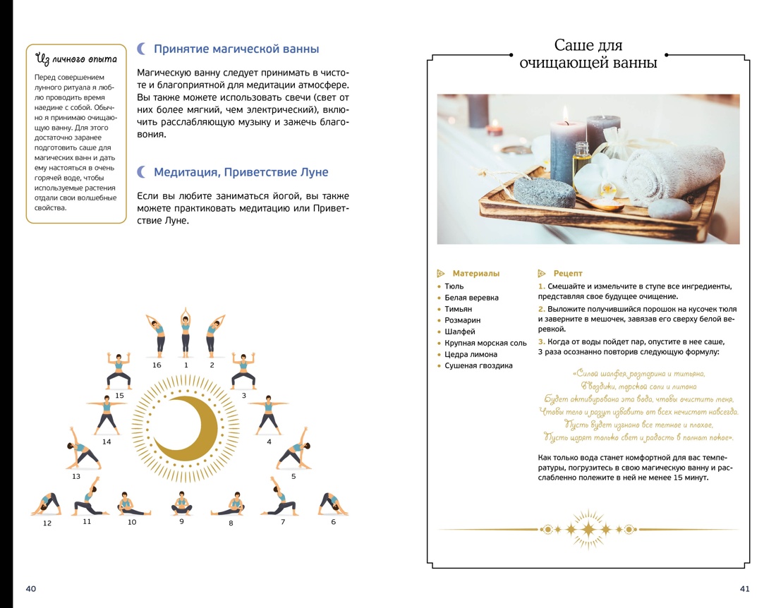 Магические ритуалы на каждый день + эксклюзивный стикерпак, Отрывок из книги
