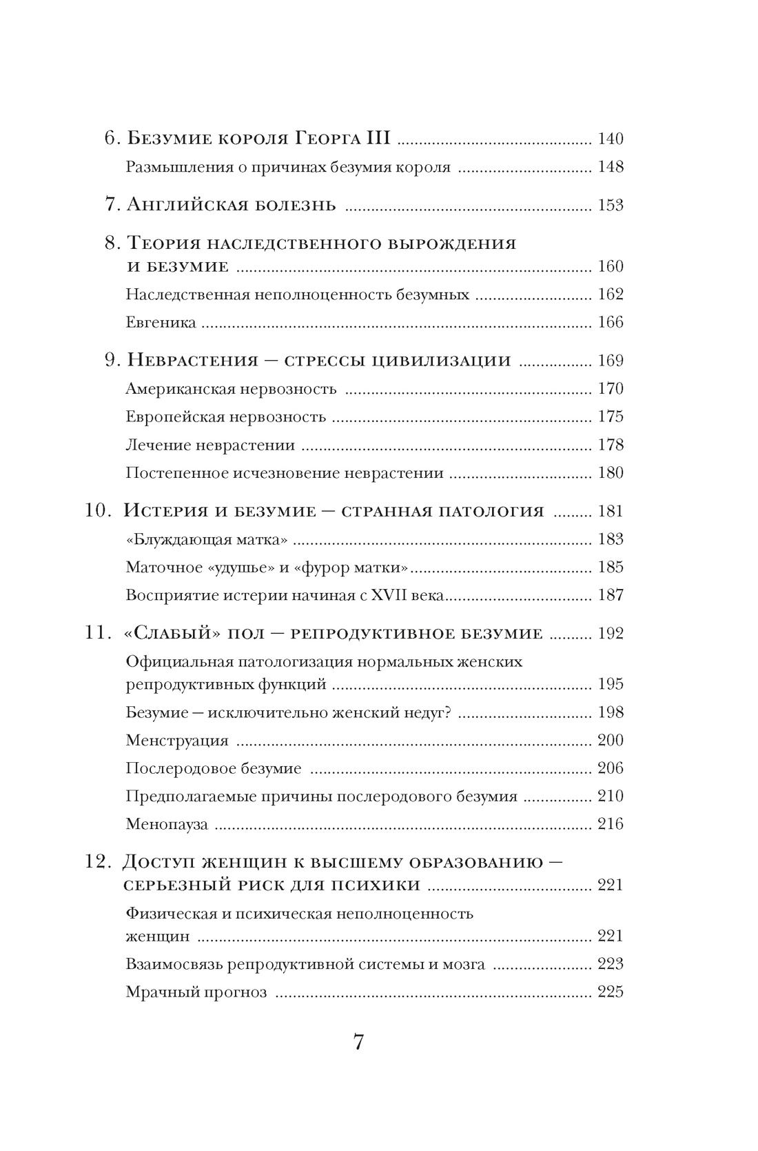 Камень глупости: Всемирная история безумия, Отрывок из книги