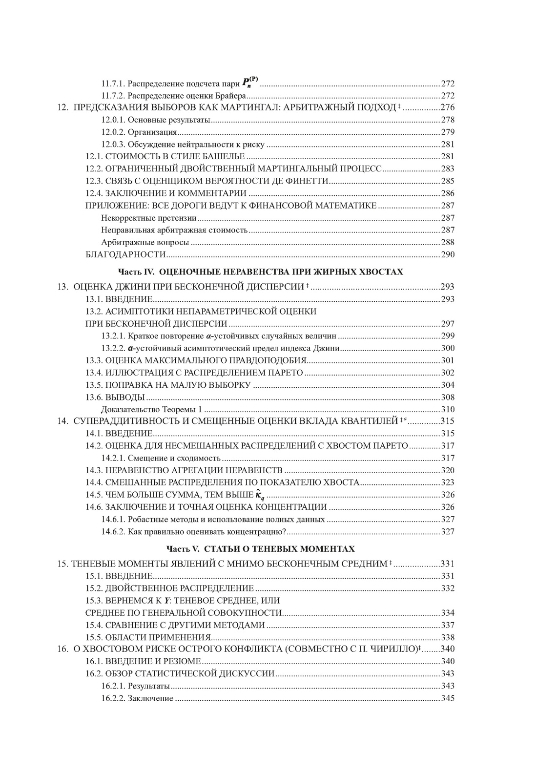 Комплект № 10 Талеб: коллекция Incerto. Подарочный комплект из 5 книг, Отрывок из книги