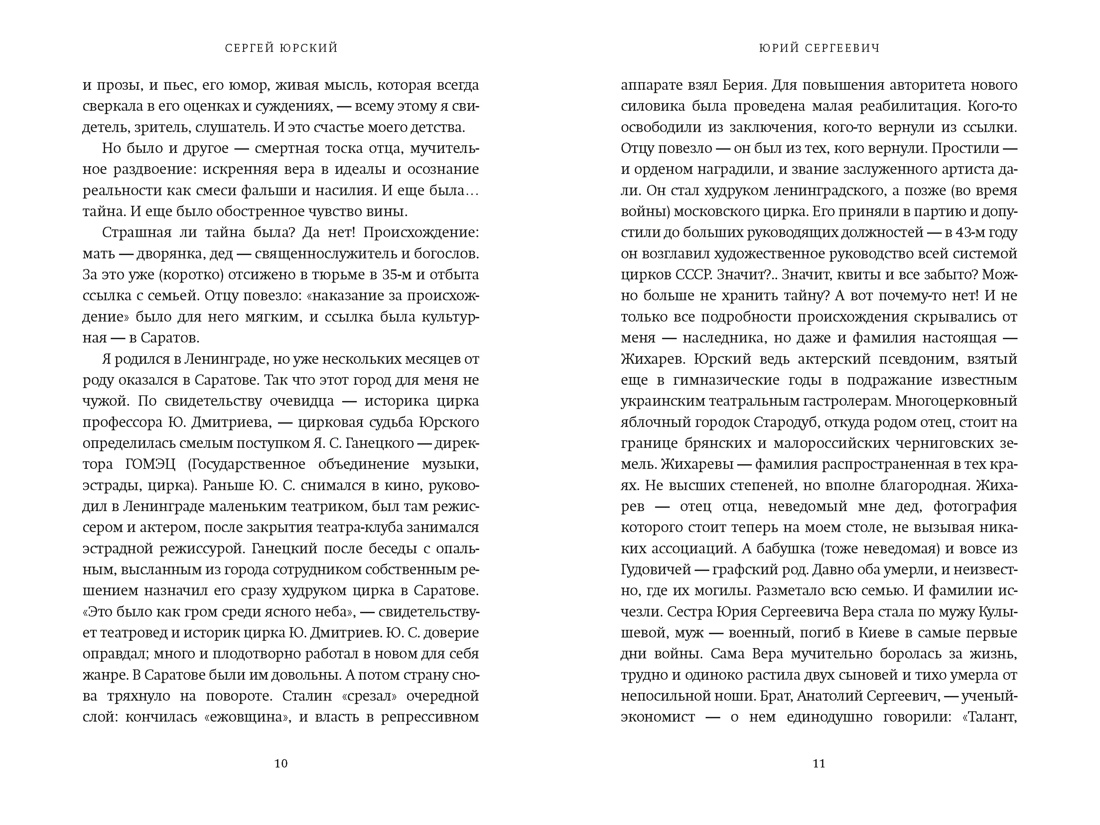 Кого люблю, того здесь нет, Отрывок из книги