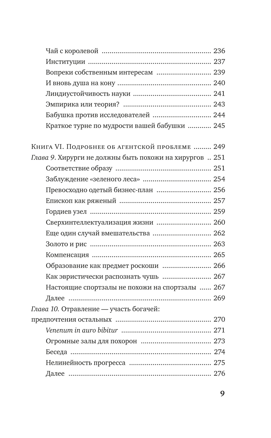Талеб. Подарочный комплект из 4-х книг с ежедневником INCERTO, Отрывок из книги
