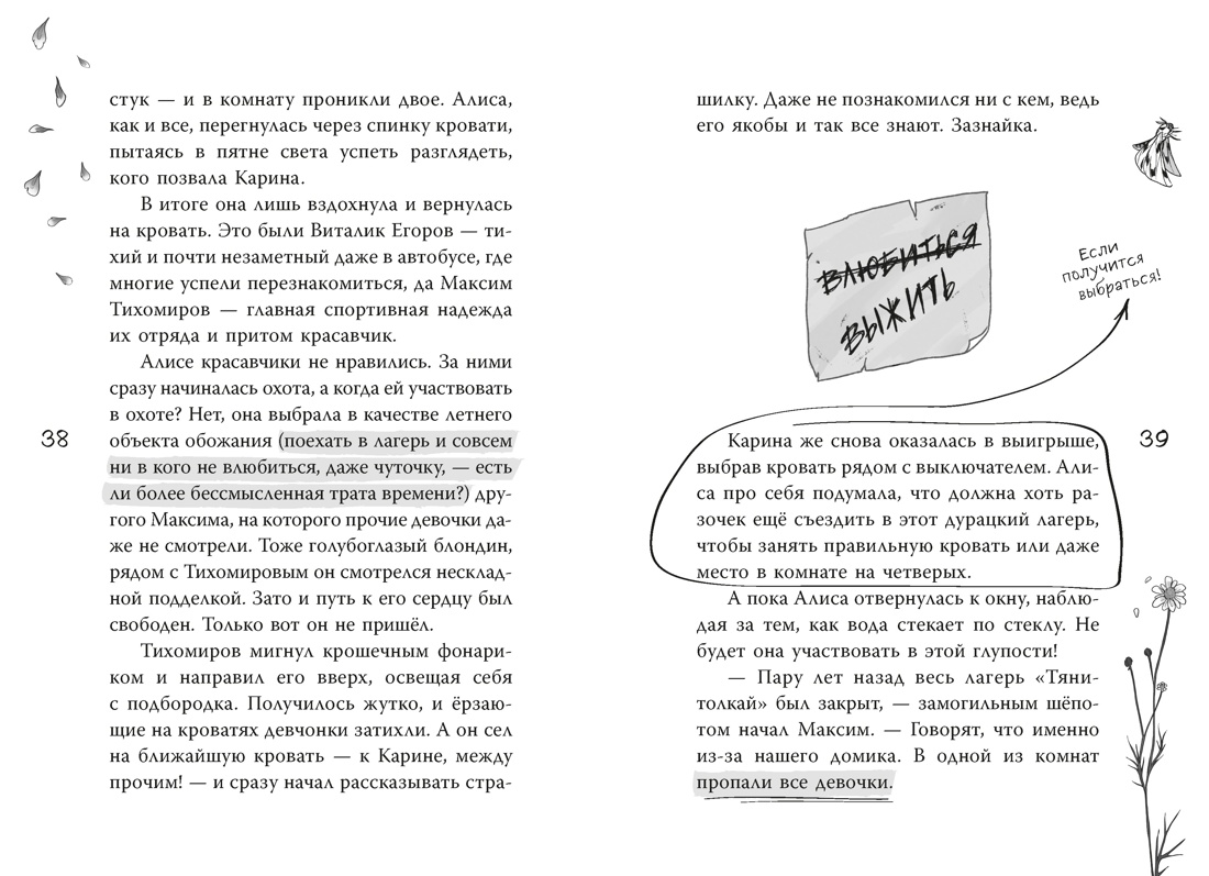 Подкроватье, Отрывок из книги