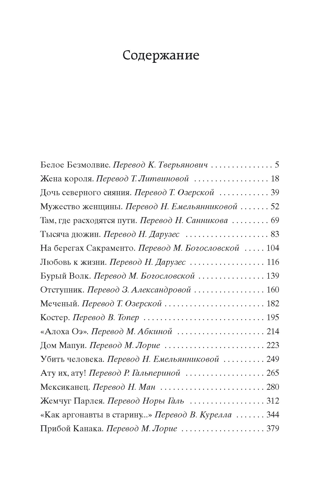Любовь к жизни, Джек Лондон