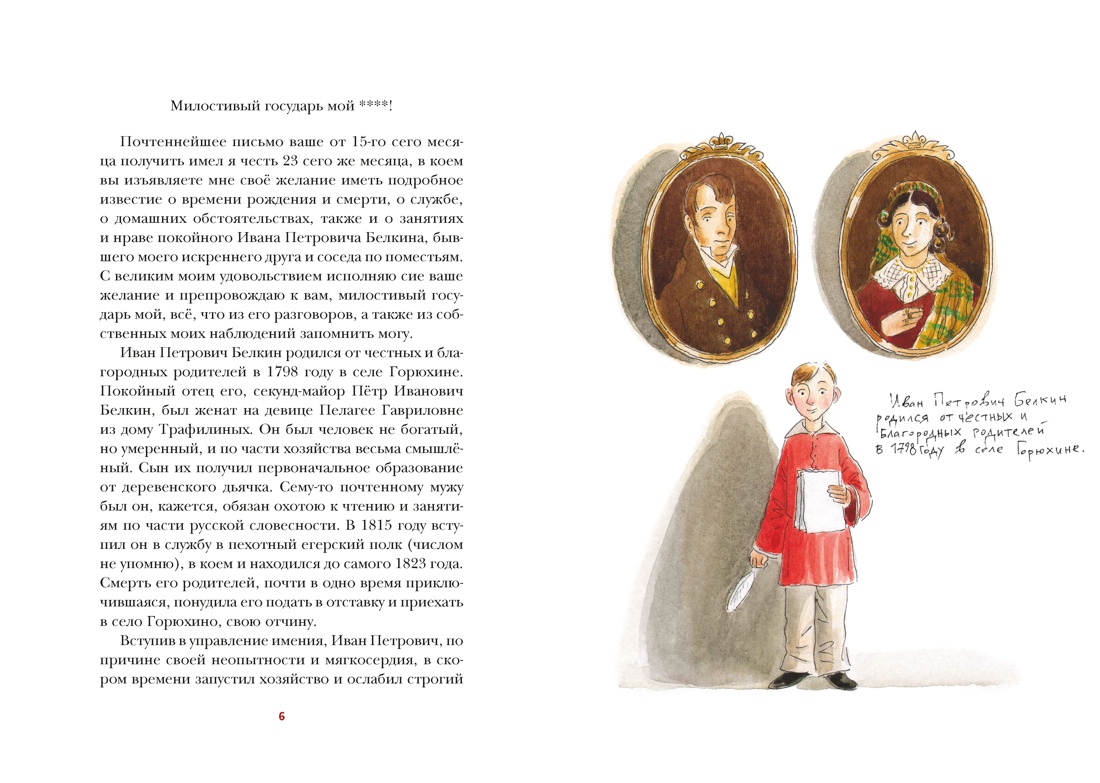 Повести Белкина, Отрывок из книги