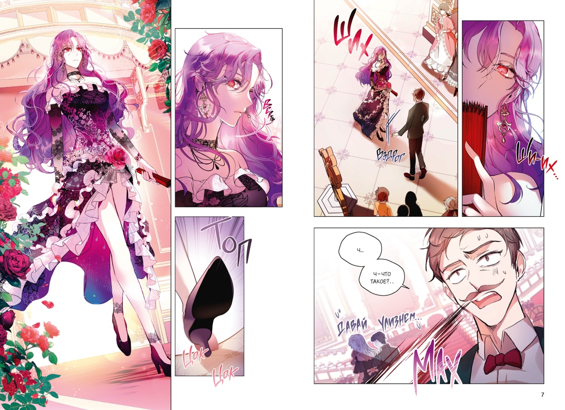 Как хорошо и удобно быть злодейкой. Том 1, Манго Ким 