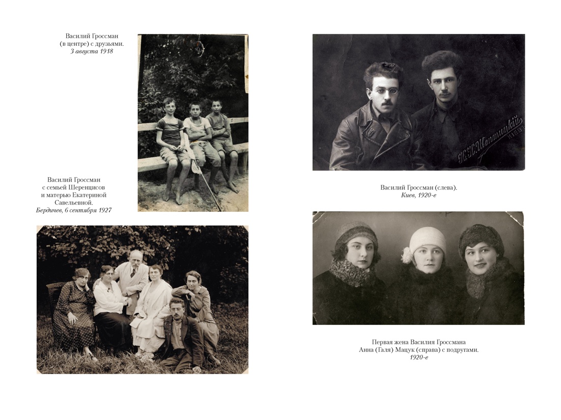 «Обо мне не беспокойся...» Из переписки Василия Гроссмана, Отрывок из книги