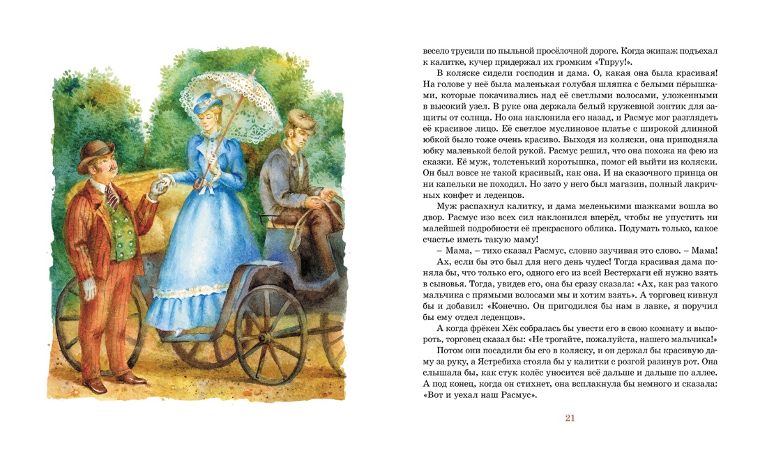 Расмус-бродяга, Отрывок из книги