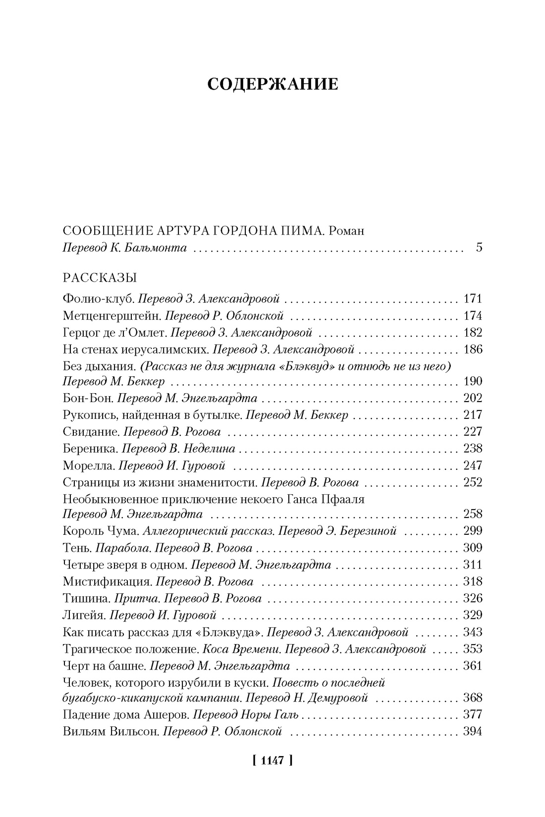 Купить книгу «Ворон. Полное собрание сочинений», Эдгар Аллан По ...