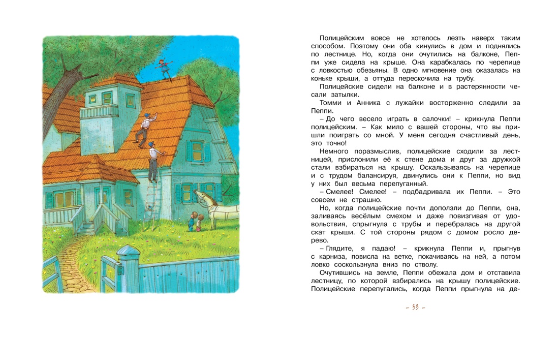 Пеппи Длинныйчулок поселяется в вилле «Курица», Отрывок из книги