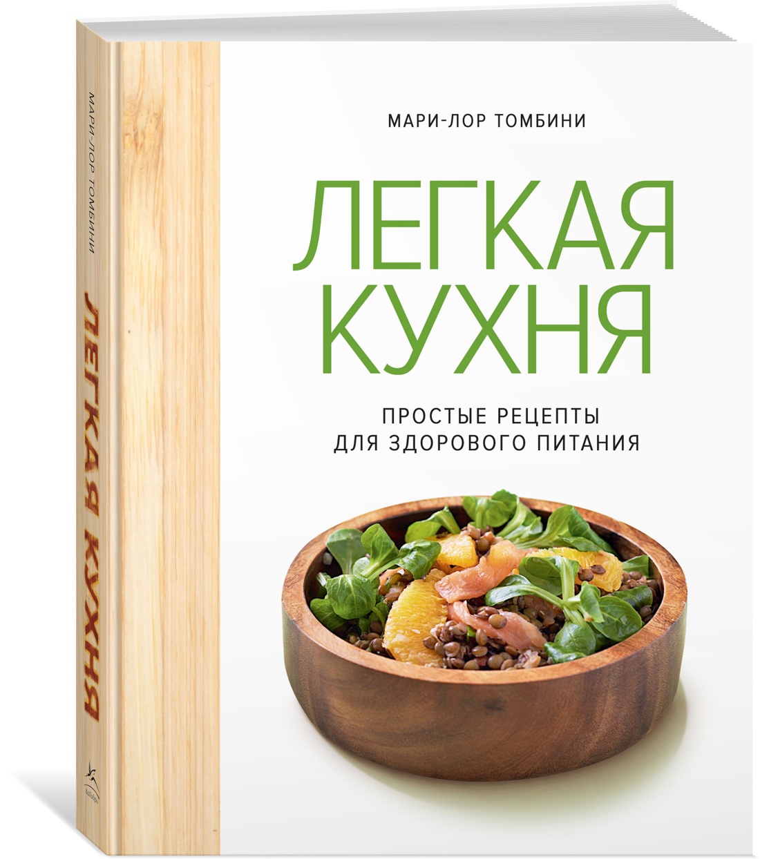 Комплект "Лучший подарок гурману. Легко и вкусно" (Ленивая кухня, Легкая кухня, Овощи), Изабель Бранк-Лепаж