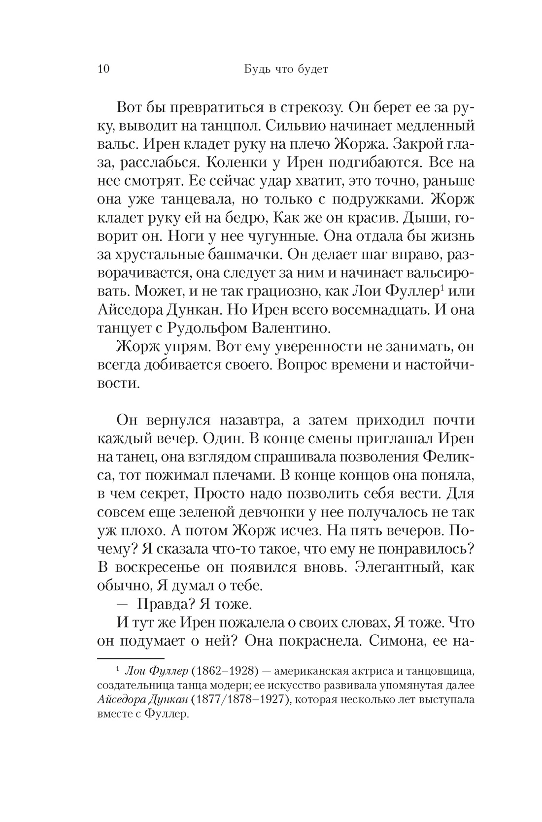 Будь что будет, Отрывок из книги