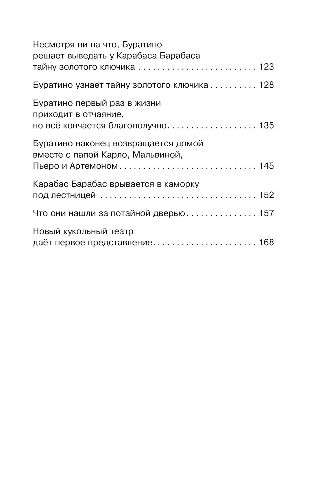 Золотой ключик, или Приключения Буратино, Отрывок из книги