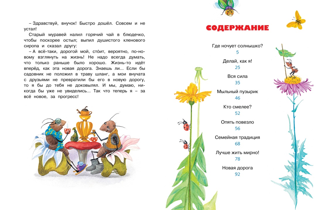 Носов, Лаптев. Чудесные книжки для малышей. Стихи и сказки. Комплект из 2-х книг., Отрывок из книги