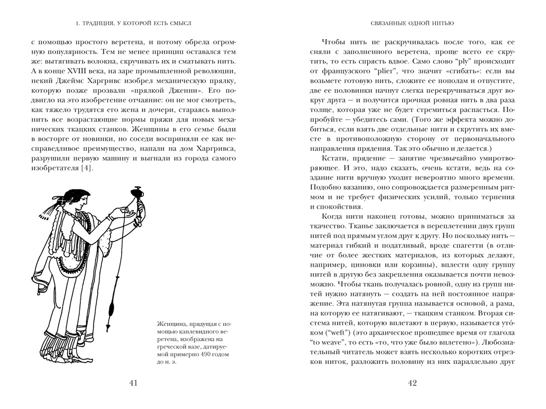 Связанные одной нитью: Женщины, ткань и общество в Древнем мире. Первые 20 000 лет, Отрывок из книги