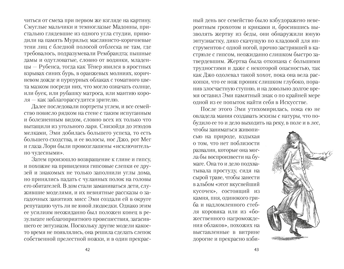 Юные жены, Отрывок из книги