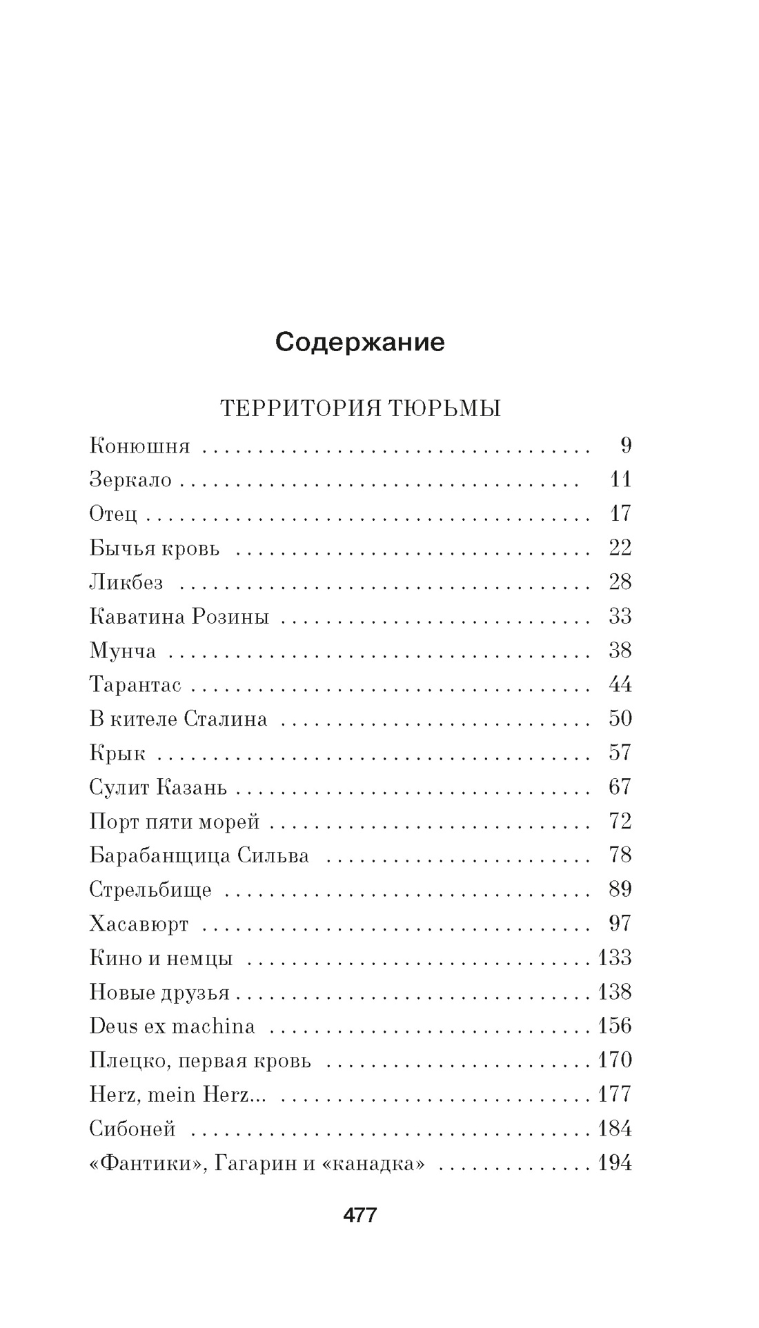 Территория тюрьмы, Отрывок из книги