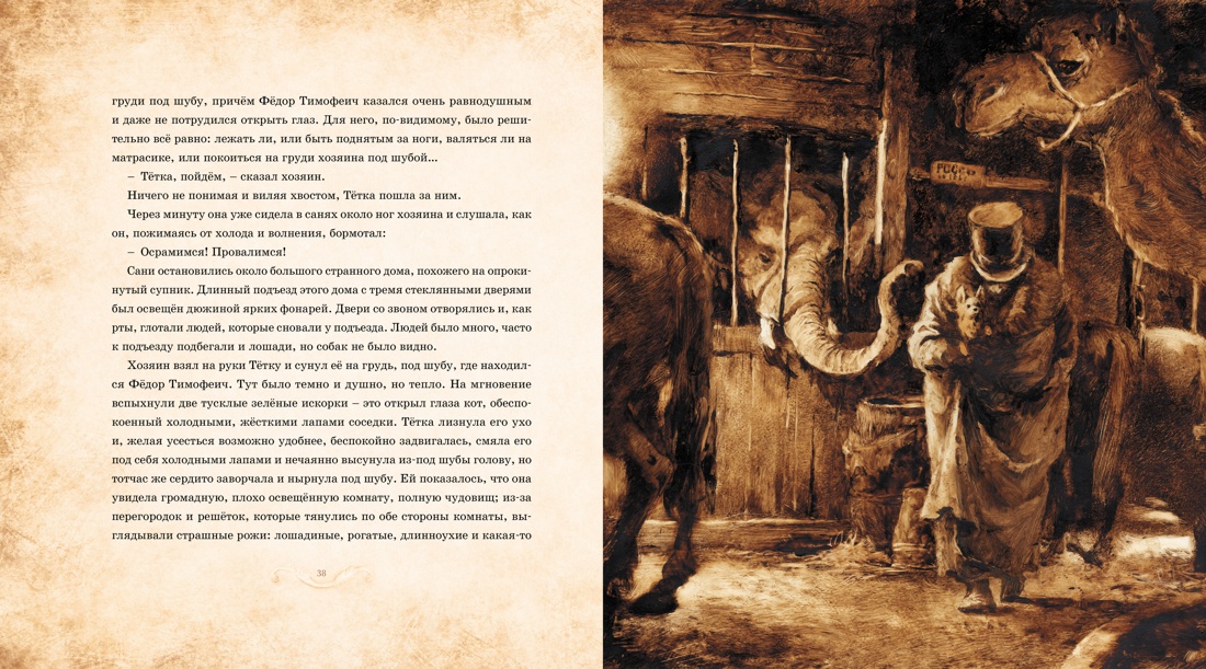Каштанка, Отрывок из книги