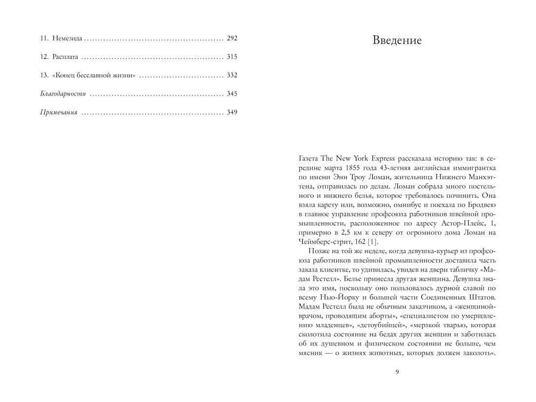 Борьба за женское тело: Женщина-врач на грани закона и совести, Отрывок из книги