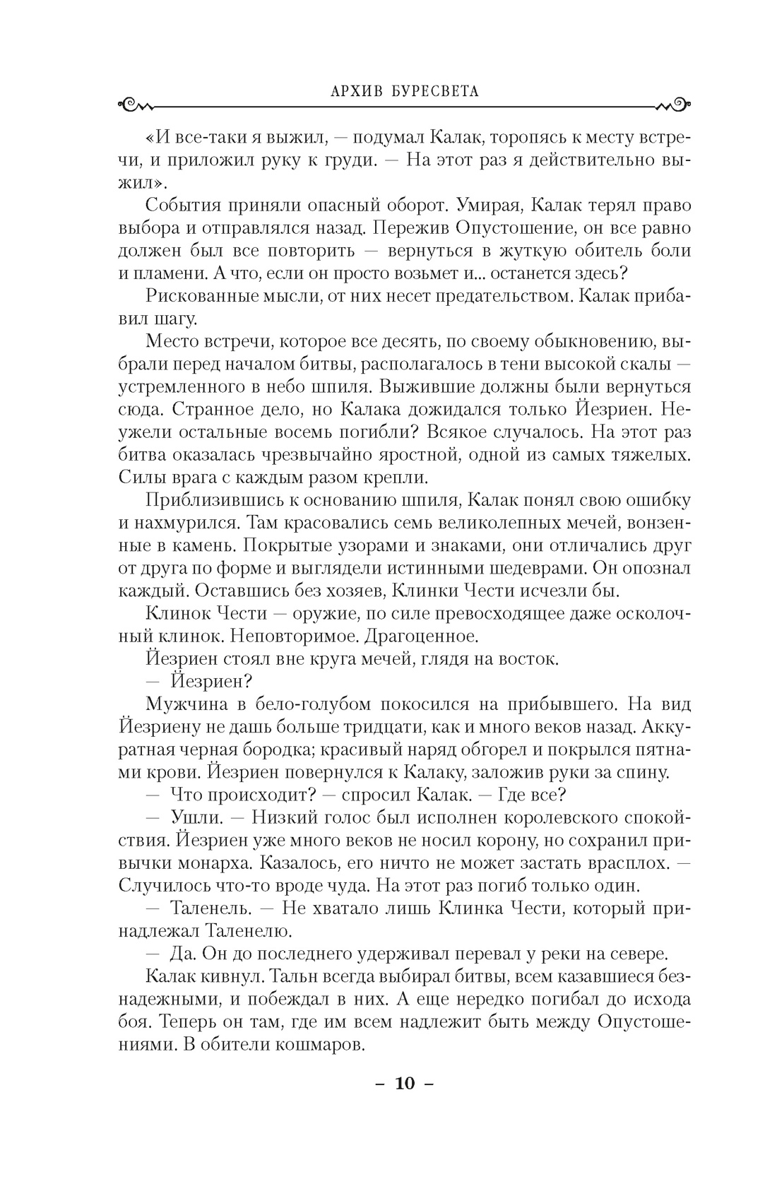 Архив Буресвета. Книга 1. Путь королей, Отрывок из книги