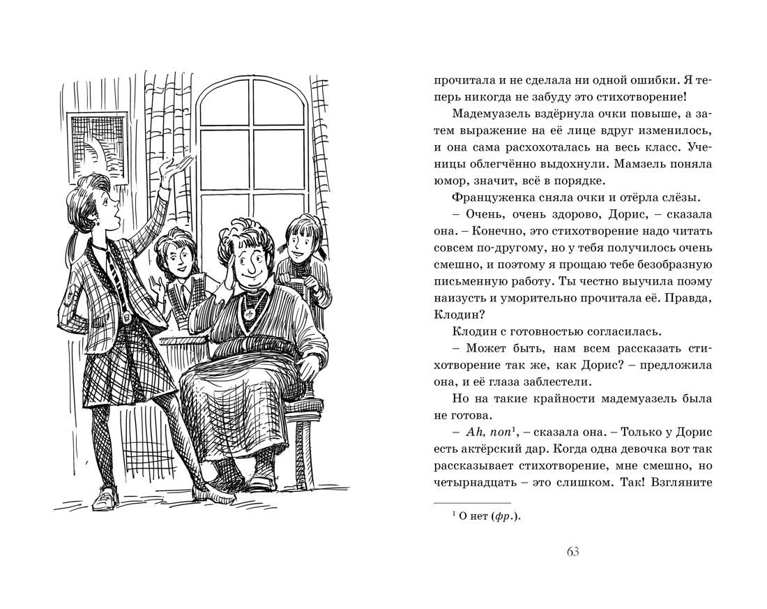 Блайтон Э. Школа Сент-Клэр. Комплект из 3-х книг., Отрывок из книги