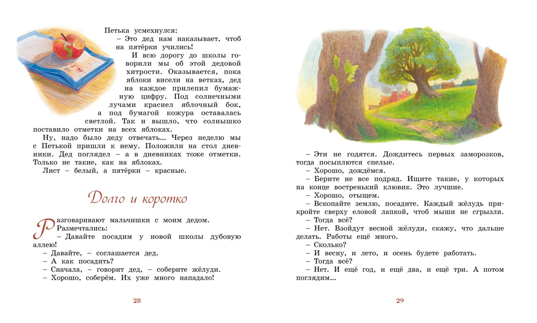 Жук на ниточке, Отрывок из книги