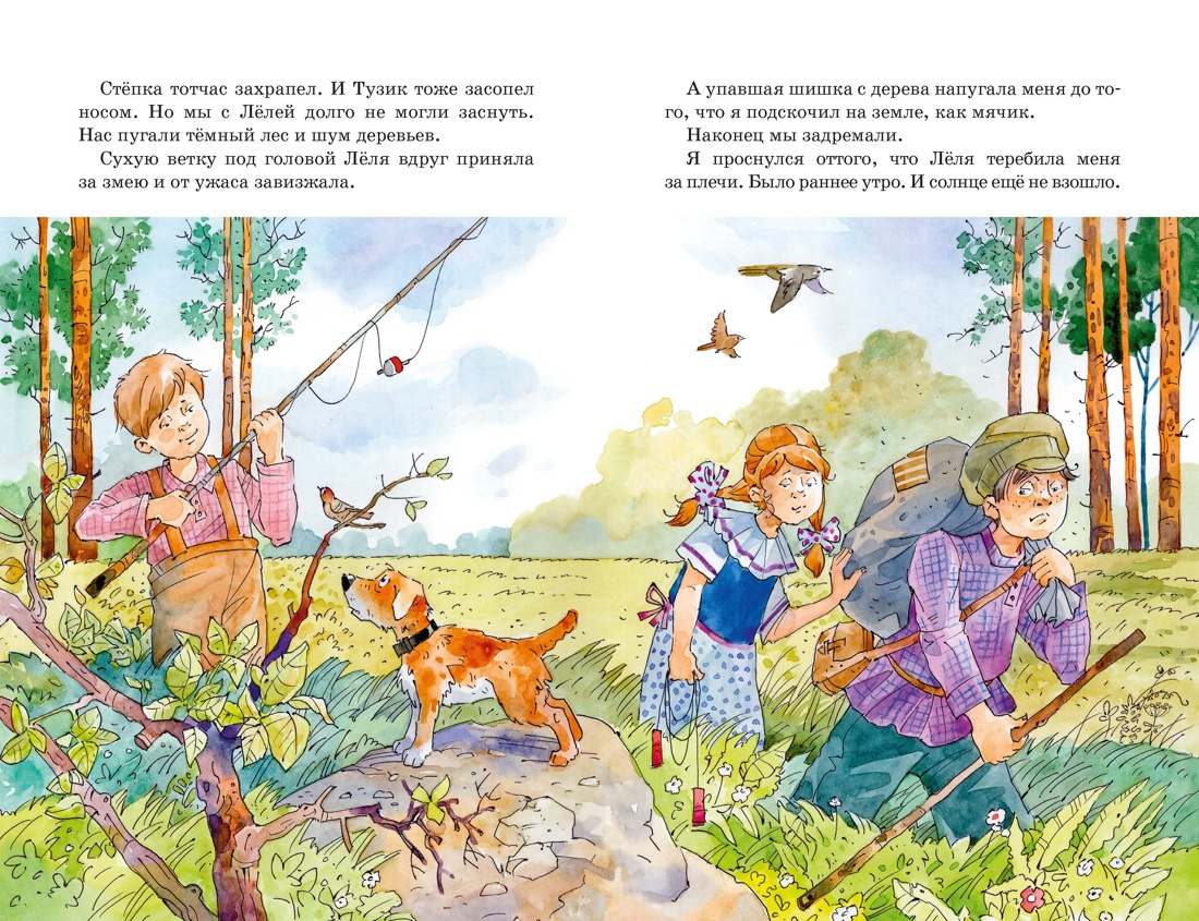 Рассказы для детей, Отрывок из книги