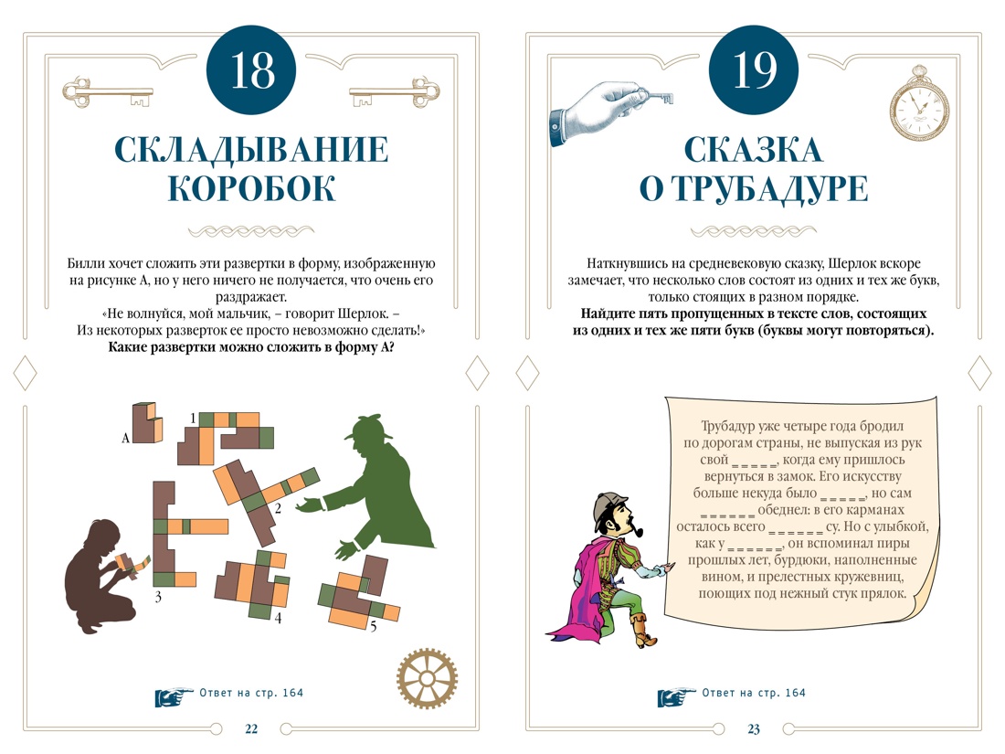 150 загадок Бейкер-стрит, Отрывок из книги