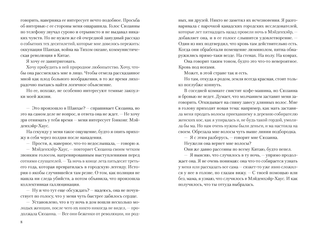 Тени Гонконга, Отрывок из книги