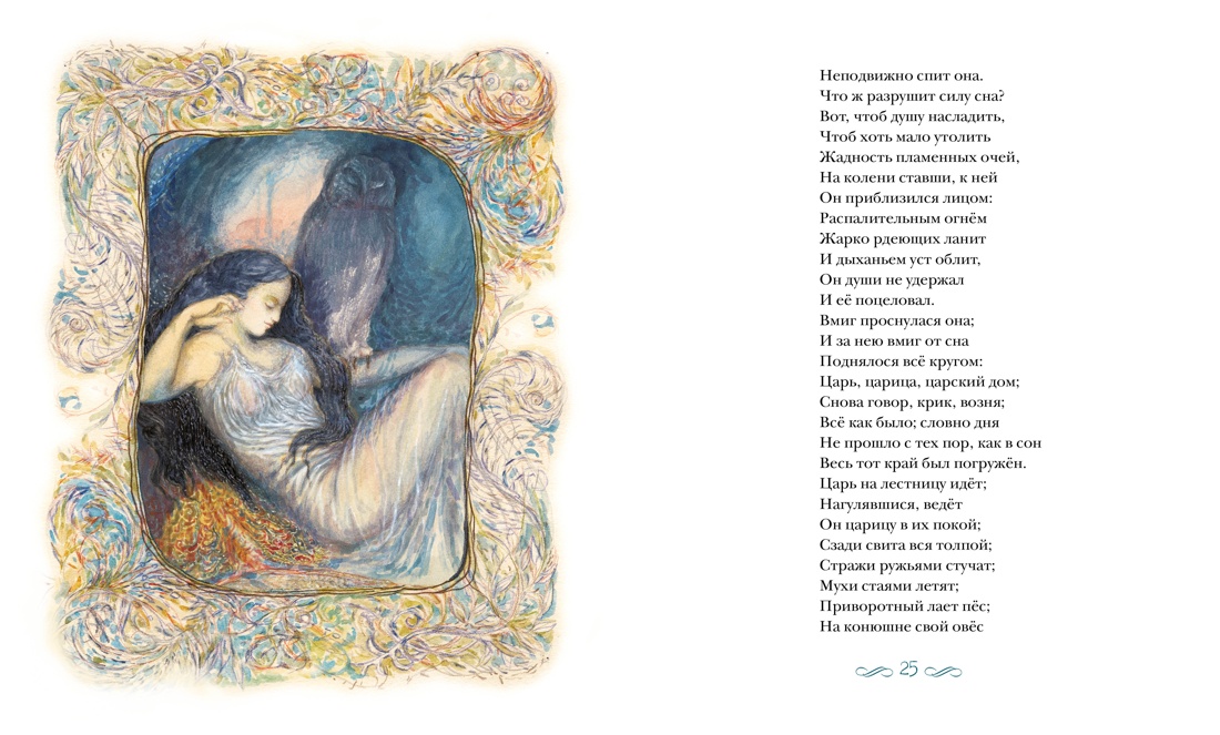 Спящая царевна. Сказки и баллады, Отрывок из книги