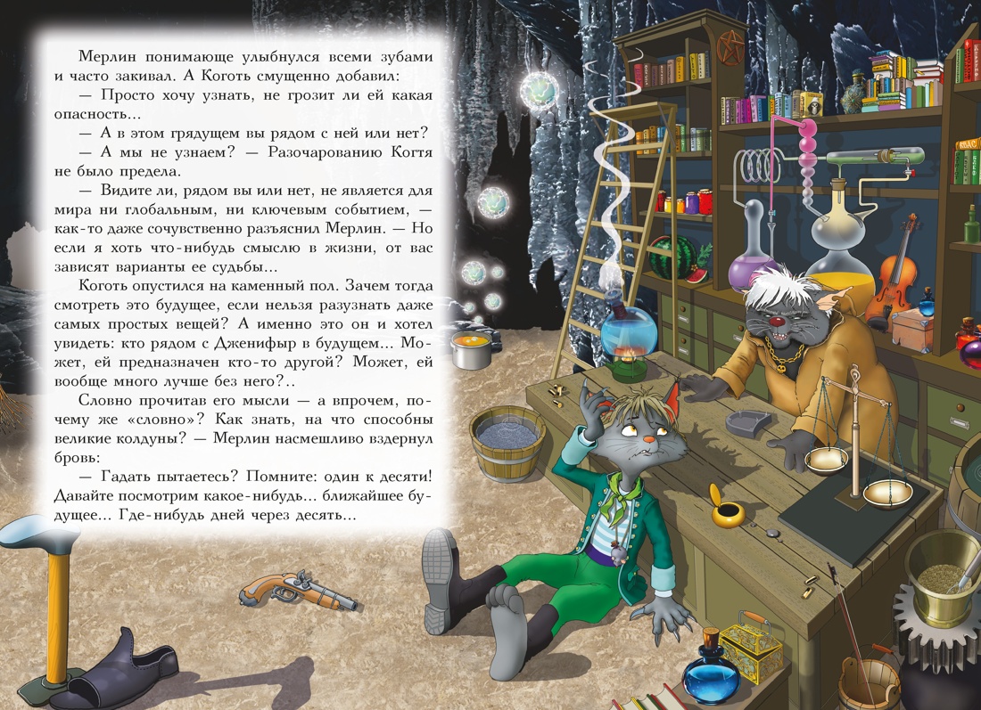 Пираты Кошачьего моря. Книга 9. Будущее за воздухоплаваньем!, Отрывок из книги