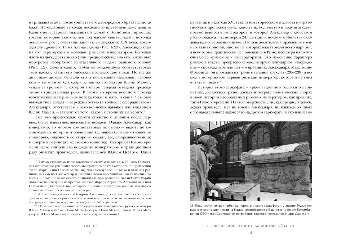Двенадцать цезарей. Образ власти от древности до современности, Отрывок из книги