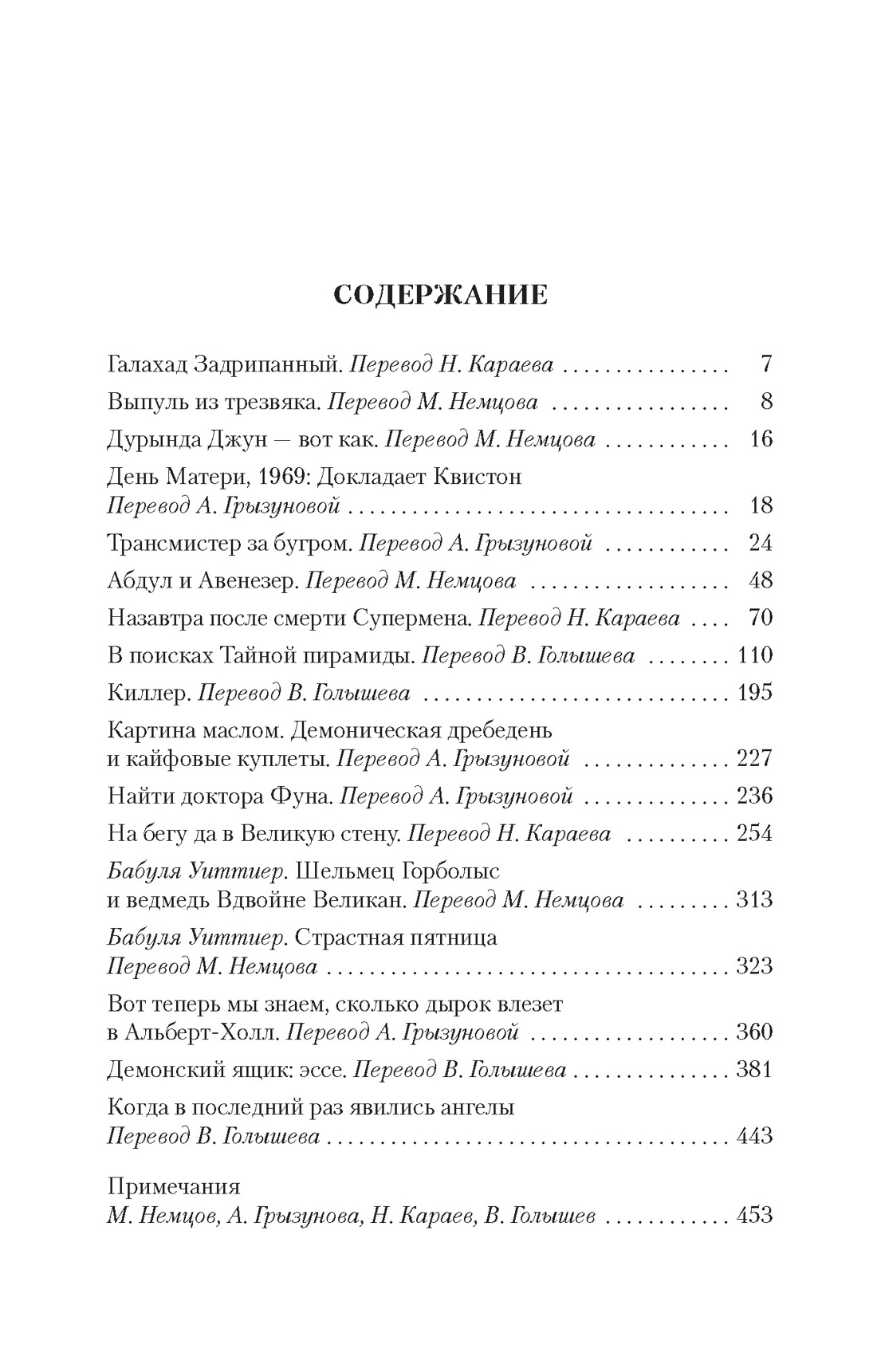 Когда явились ангелы, Отрывок из книги