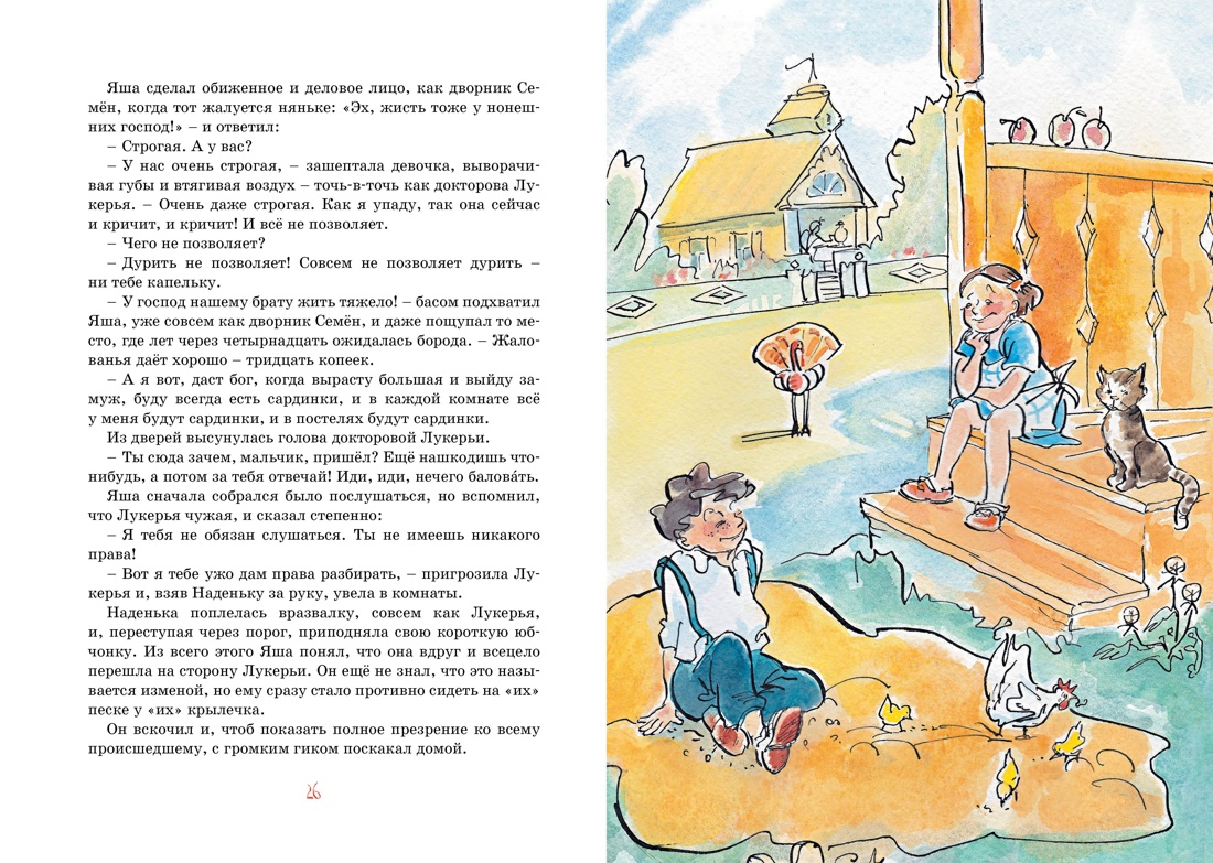 Рассказы для детей. Тэффи. Аверченко. Комплект из 2-х книг., Отрывок из книги