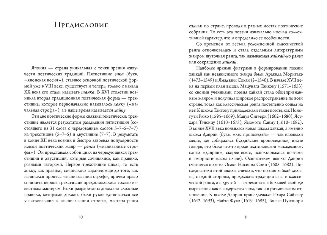 Ночь первых трав, Отрывок из книги