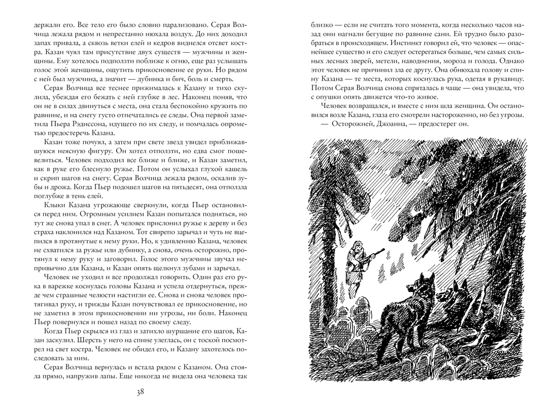 Бродяги Севера (иллюстр. С. Лолека), Отрывок из книги