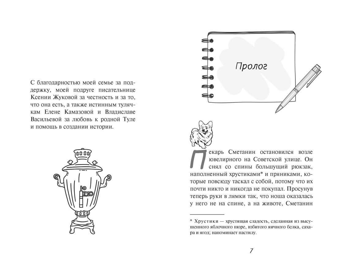 Умница. Дело с ароматом пряников, Отрывок из книги