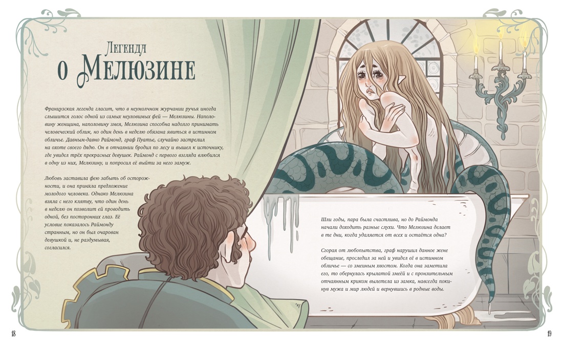 Атлас фей и других волшебных существ, Отрывок из книги
