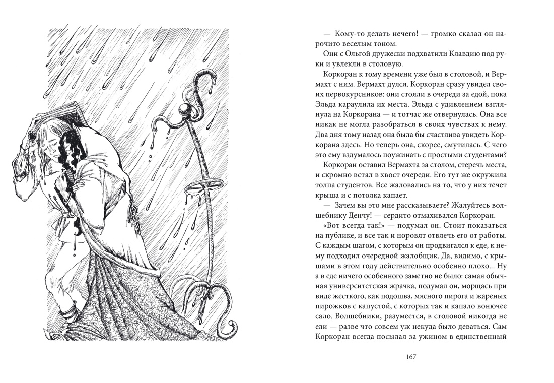 Год Грифона, Отрывок из книги