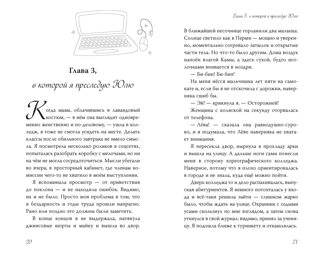 Научусь летать с тобой, Отрывок из книги