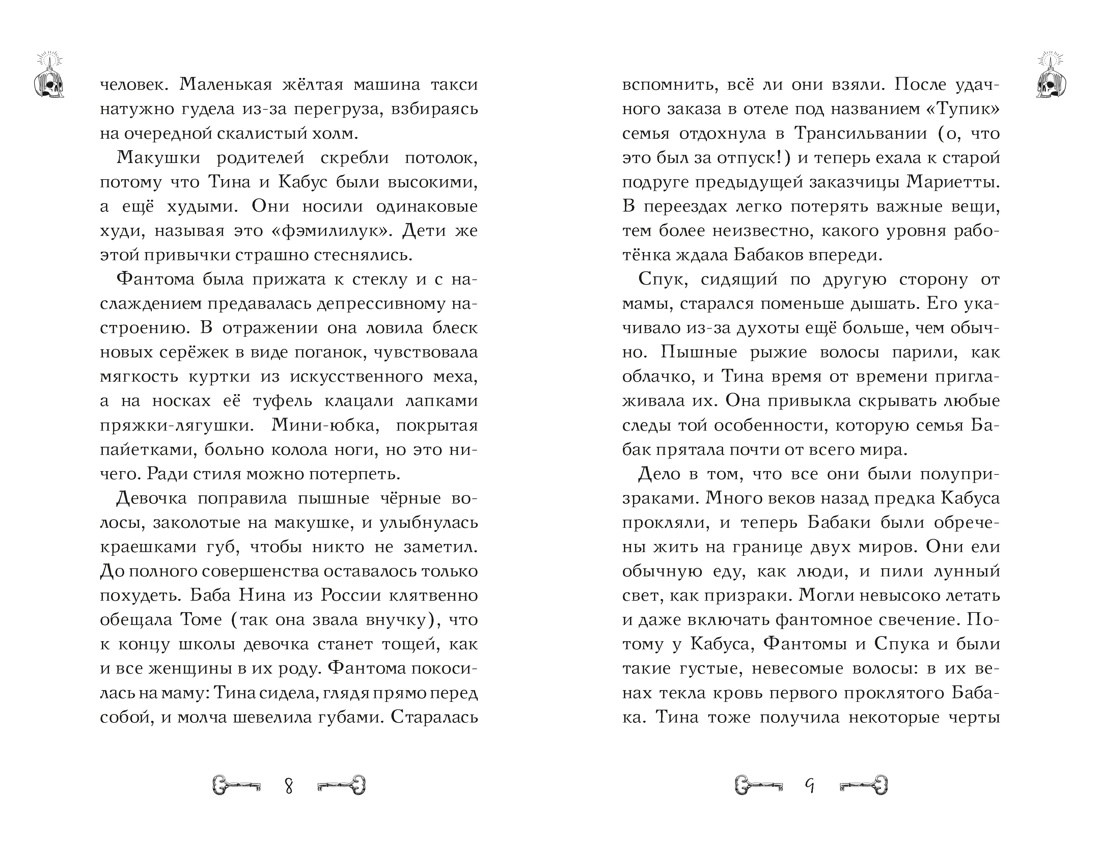 Дело сумеречных котов, Отрывок из книги