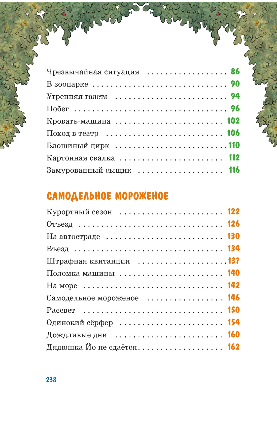 Все сказки Картонного городка, Отрывок из книги