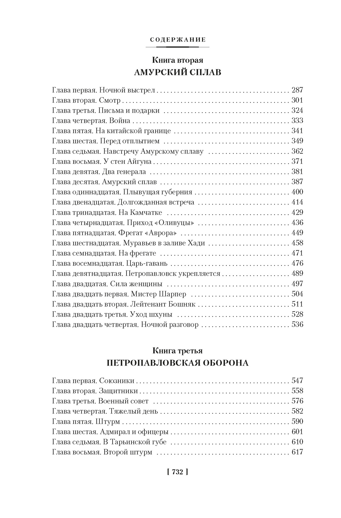 Война за океан, Отрывок из книги